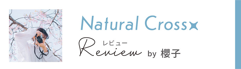 Natural Cross Review by 櫻子sakurako